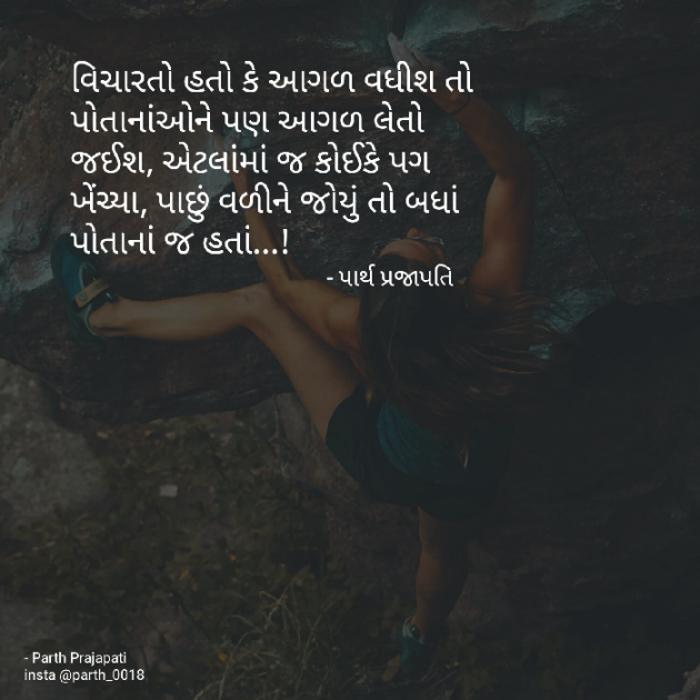 Gujarati Whatsapp-Status by Parth Prajapati : 111827094