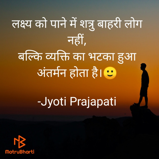 Hindi Thought by Jyoti Prajapati : 111827098