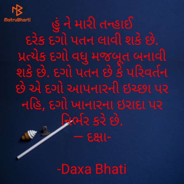 Hindi Motivational by Daxa Bhati : 111827108