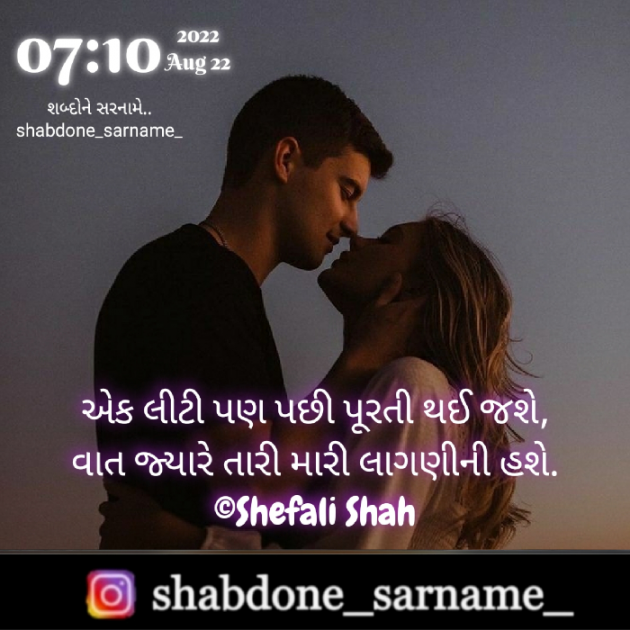 Gujarati Whatsapp-Status by Shefali : 111827150