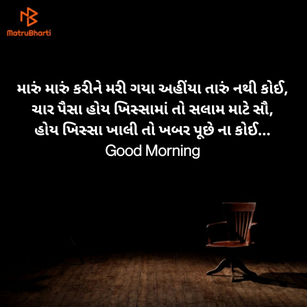 Gujarati Good Morning by Nirav Devani : 111827158