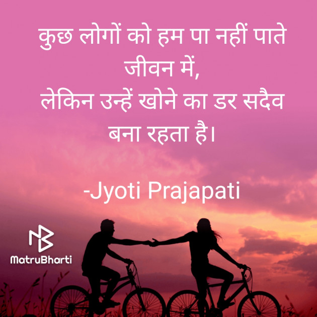 Hindi Thought by Jyoti Prajapati : 111827162
