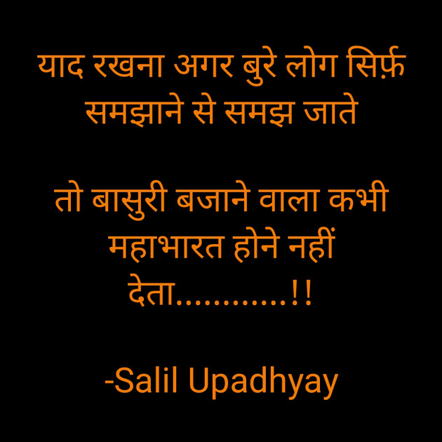 Hindi Thought by Salill Upadhyay : 111827163