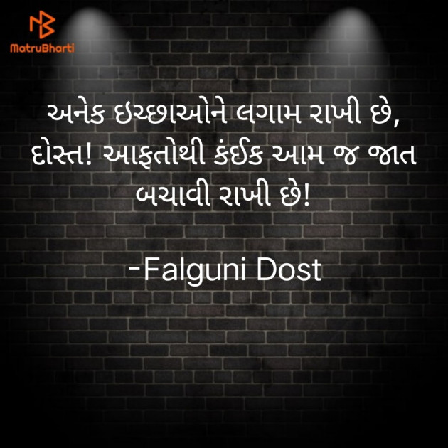 Gujarati Whatsapp-Status by Falguni Dost : 111827171