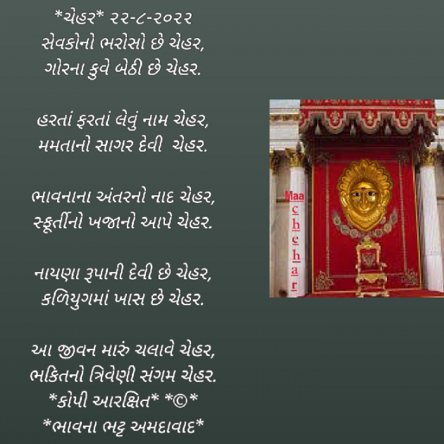 Gujarati Religious by Bhavna Bhatt : 111827190