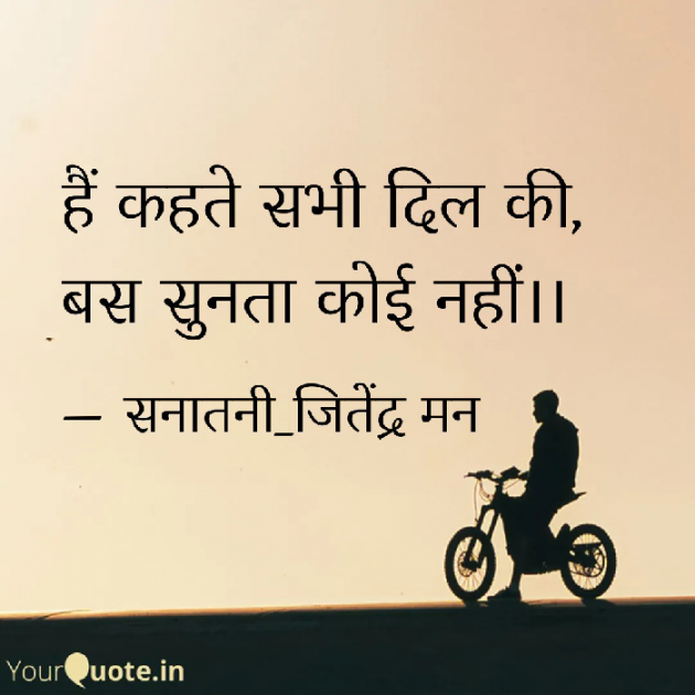 Hindi Shayri by सनातनी_जितेंद्र मन : 111827194
