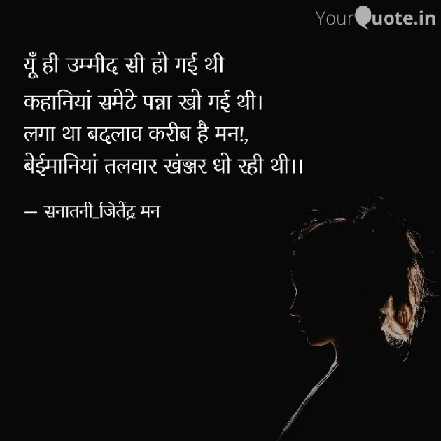 Hindi Shayri by सनातनी_जितेंद्र मन : 111827197