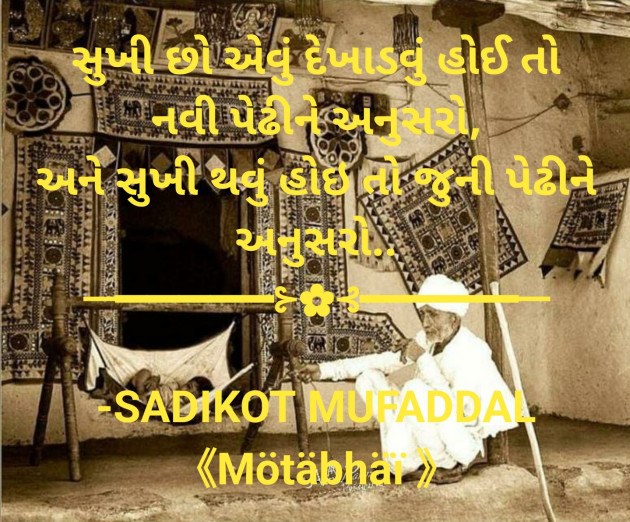 Gujarati Good Morning by SADIKOT MUFADDAL 《Mötäbhäï 》 : 111827198