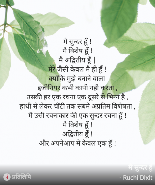 Hindi Poem by Ruchi Dixit : 111827199