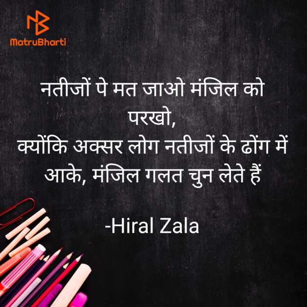 Hindi Motivational by Hiral Zala : 111827202