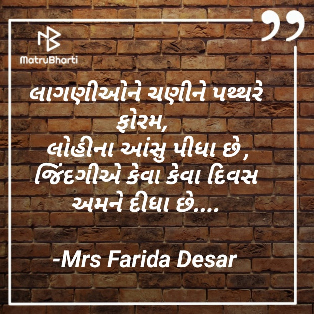 Gujarati Shayri by Mrs Farida Desar : 111827208