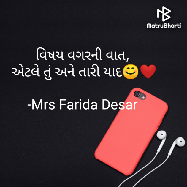 Gujarati Shayri by Mrs Farida Desar : 111827238