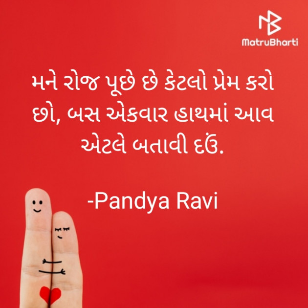 Gujarati Romance by Pandya Ravi : 111827239