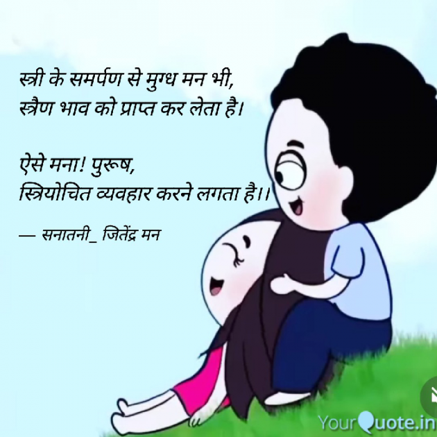 Hindi Whatsapp-Status by सनातनी_जितेंद्र मन : 111827253