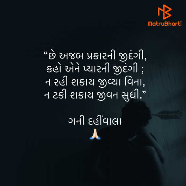 Gujarati Shayri by Umakant : 111827254