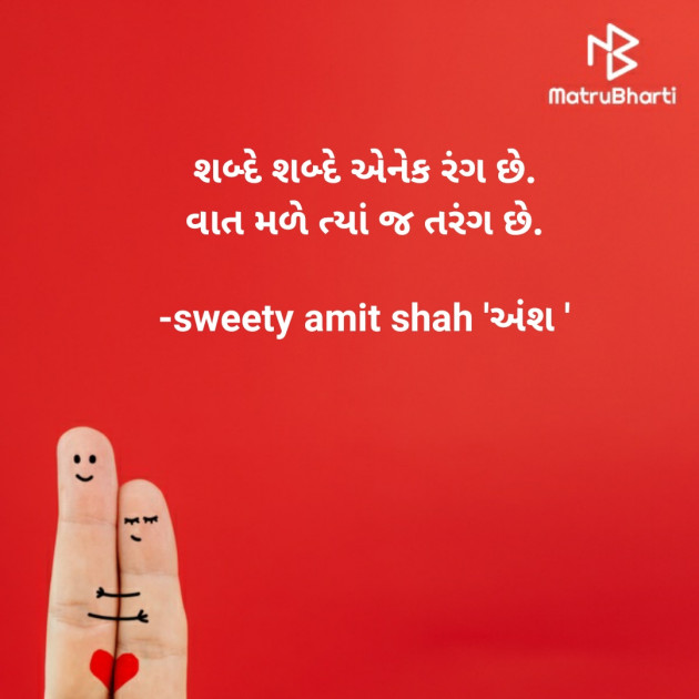 Gujarati Shayri by sweety shah : 111827261