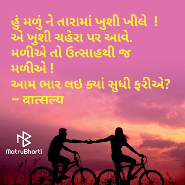 Gujarati Shayri by वात्सल्य : 111827284