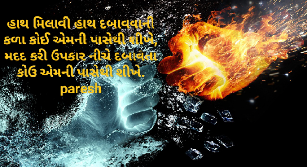 Gujarati Shayri by Paresh : 111827285