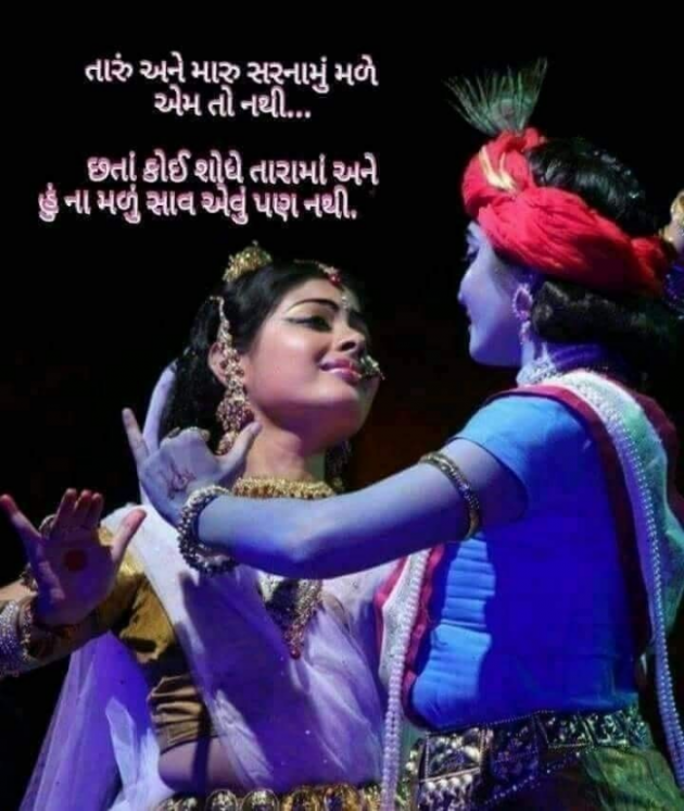 Gujarati Shayri by Balkrishna patel : 111827311