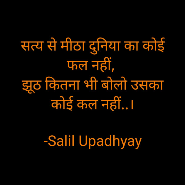 Hindi Motivational by Salill Upadhyay : 111827335