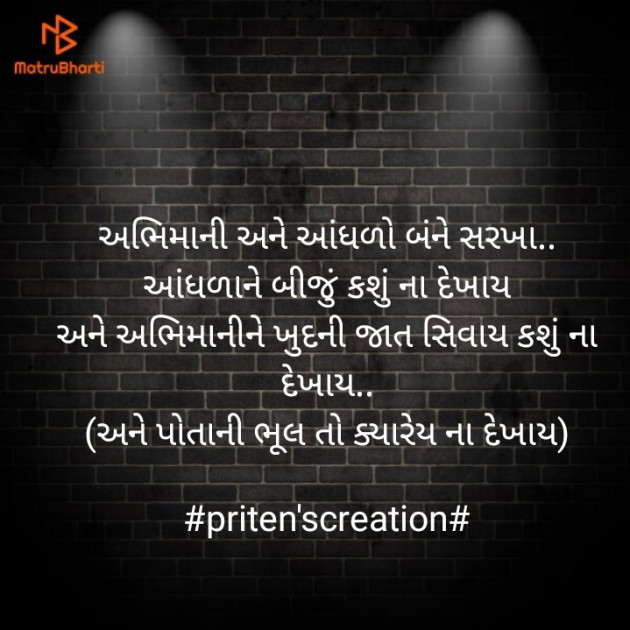 Gujarati Motivational by Priten K Shah : 111827338