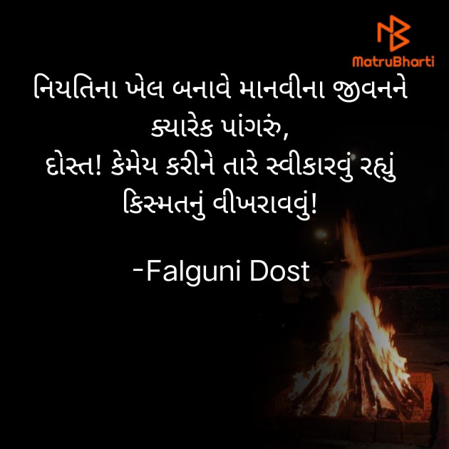 Gujarati Whatsapp-Status by Falguni Dost : 111827343