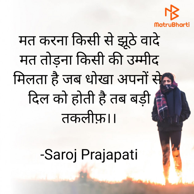 Hindi Shayri by Saroj Prajapati : 111827356