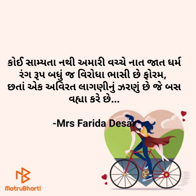 Gujarati Shayri by Mrs Farida Desar : 111827363