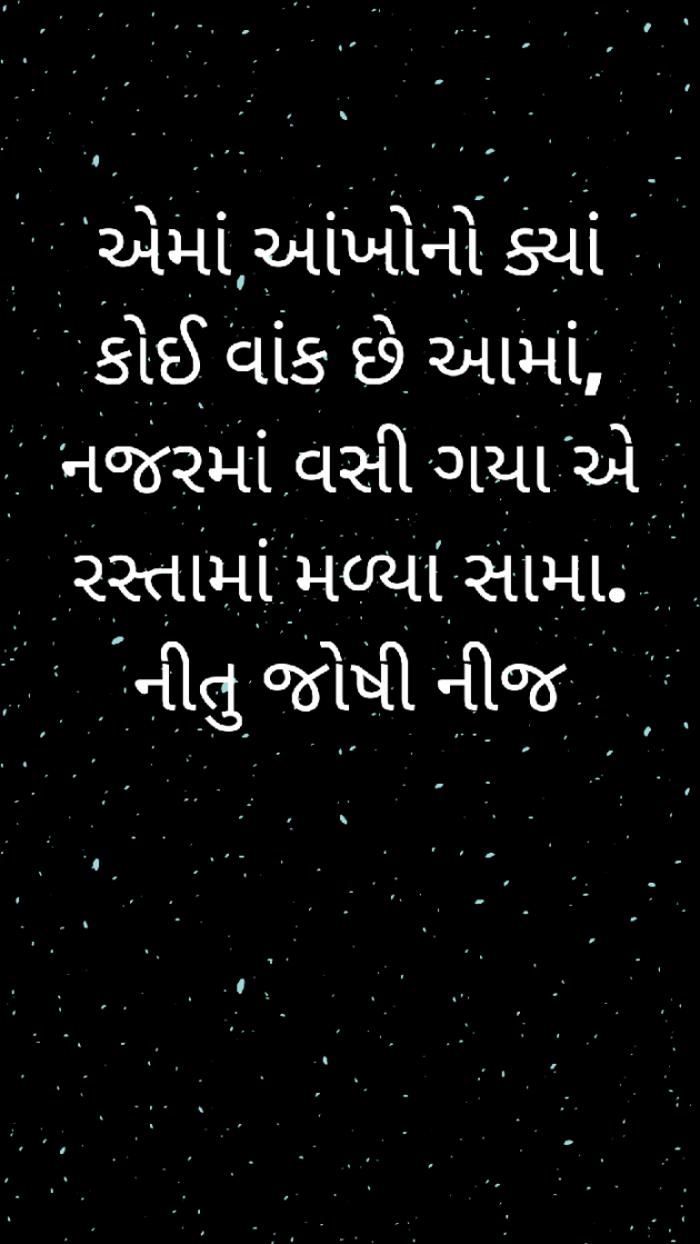 Gujarati Shayri by Nij Joshi : 111827366