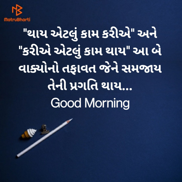 Gujarati Good Morning by Nirav Devani : 111827380