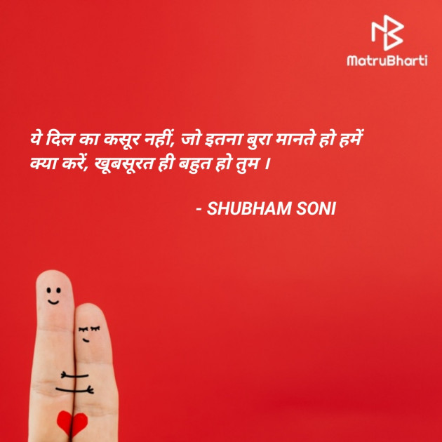 Hindi Thought by SHUBHAM SONI : 111827384