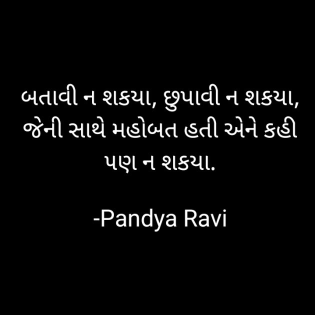 Gujarati Romance by Pandya Ravi : 111827403