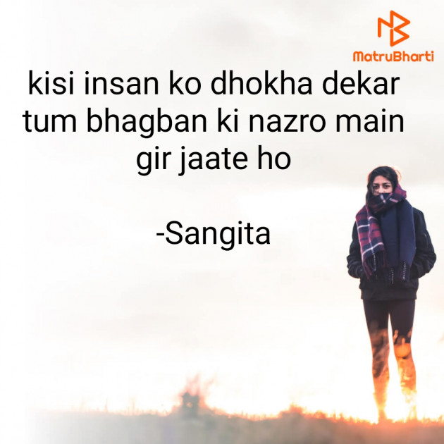 Hindi Quotes by Sangita : 111827419