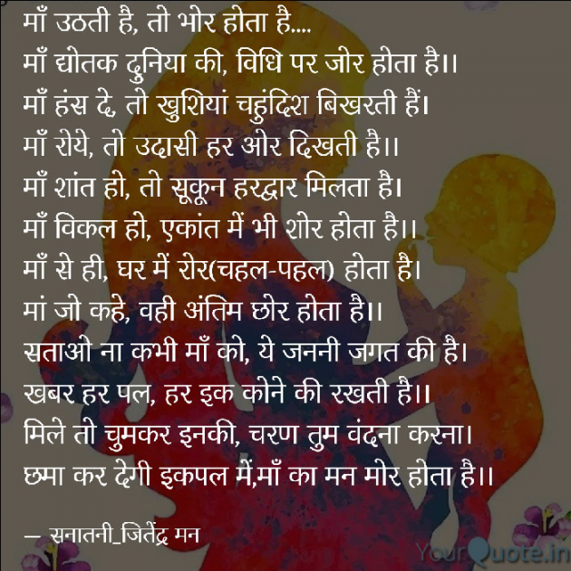 Hindi Poem by सनातनी_जितेंद्र मन : 111827444