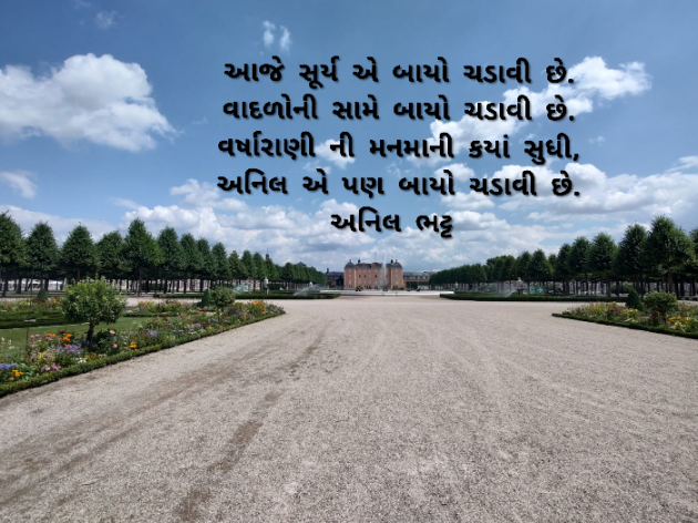 Gujarati Poem by Anil Bhatt : 111827458