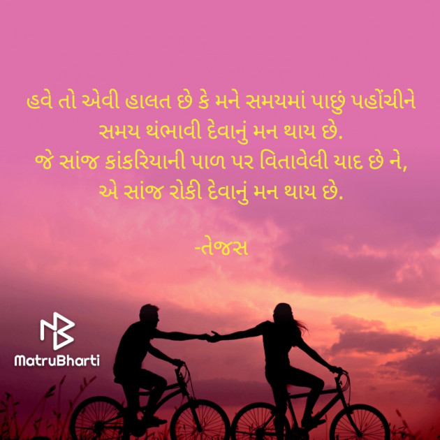 Gujarati Shayri by તેજસ : 111827505