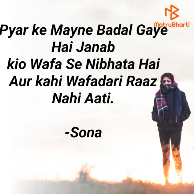 Hindi Shayri by Sona : 111827565