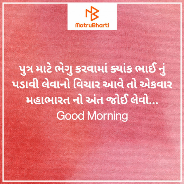 Gujarati Good Morning by Nirav Devani : 111827567