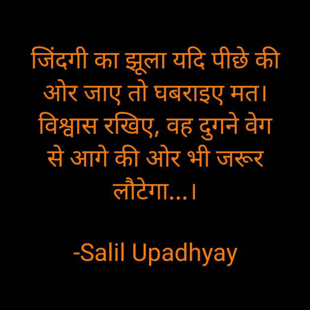 Hindi Motivational by Salill Upadhyay : 111827576