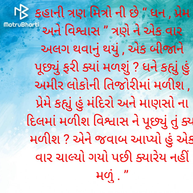 Gujarati Microfiction by Jas lodariya : 111827581