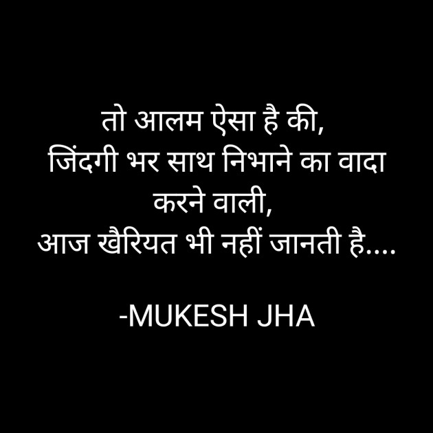 Hindi Shayri by MUKESH JHA : 111827584