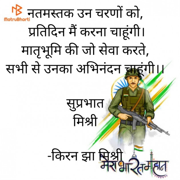 Hindi Quotes by किरन झा मिश्री : 111827585