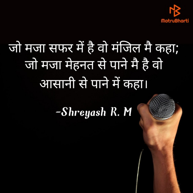 Hindi Quotes by Shreyash R.M : 111827587