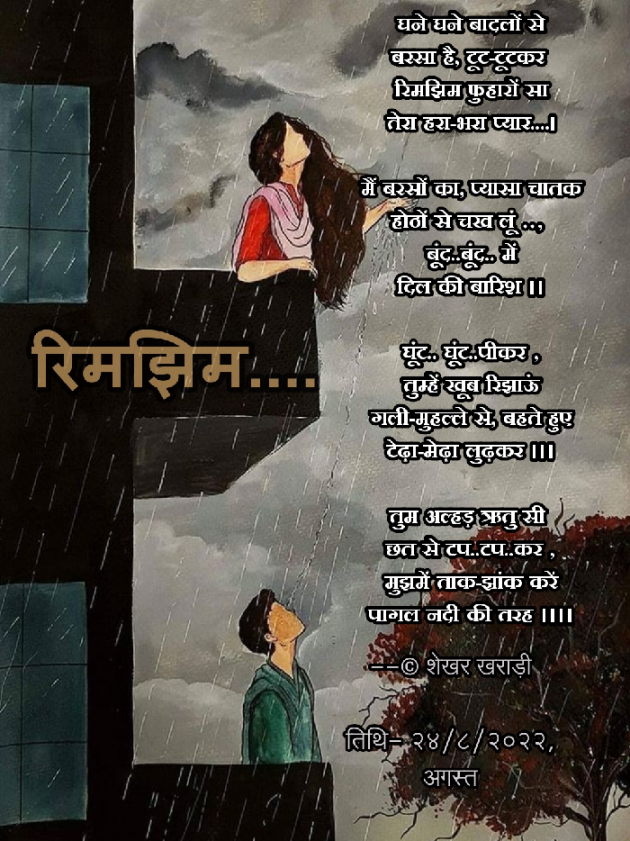 Hindi Poem by shekhar kharadi Idriya : 111827588