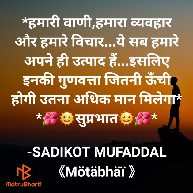 Hindi Good Morning by SADIKOT MUFADDAL 《Mötäbhäï 》 : 111827609