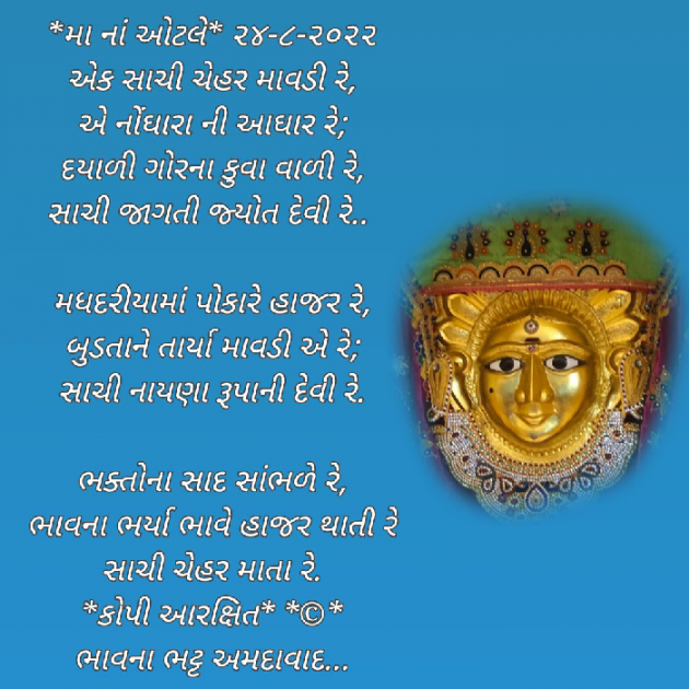 Gujarati Religious by Bhavna Bhatt : 111827621