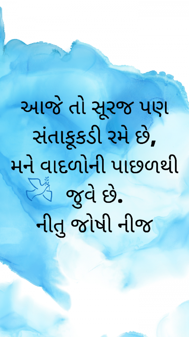 Gujarati Shayri by Nij Joshi : 111827627