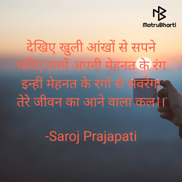 Hindi Motivational by Saroj Prajapati : 111827629