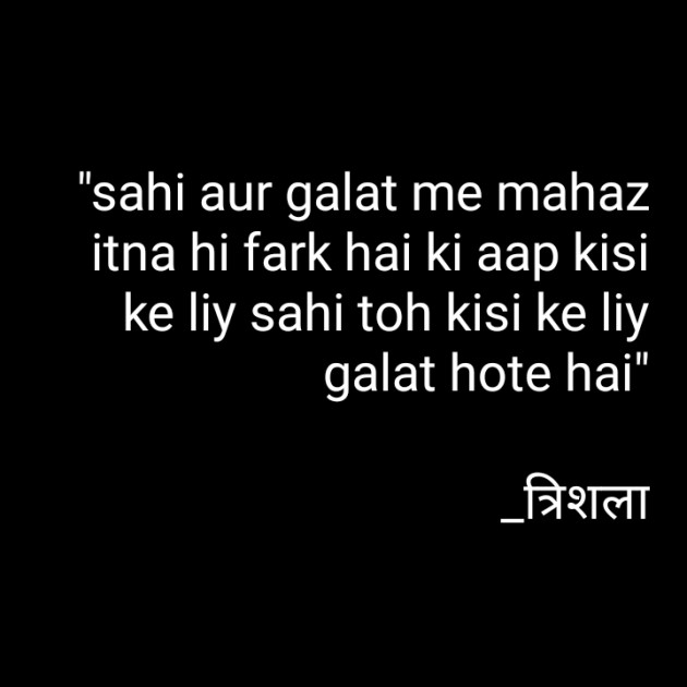 Hindi Thought by Trishala_त्रिशला : 111827632