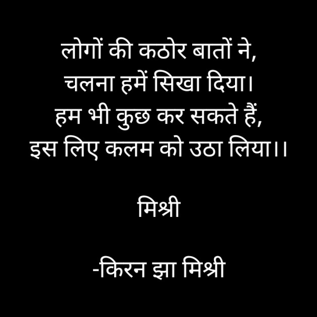 Hindi Shayri by किरन झा मिश्री : 111827637